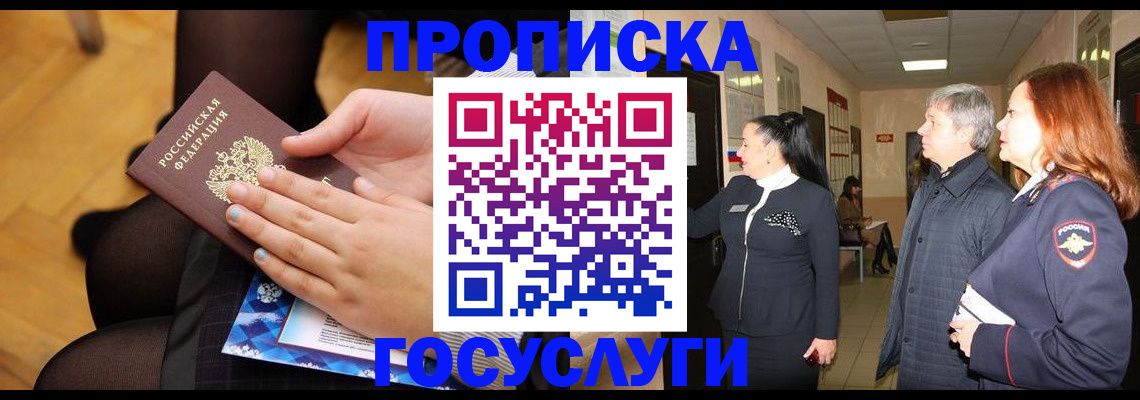 временная регистрация для школы в Симе
