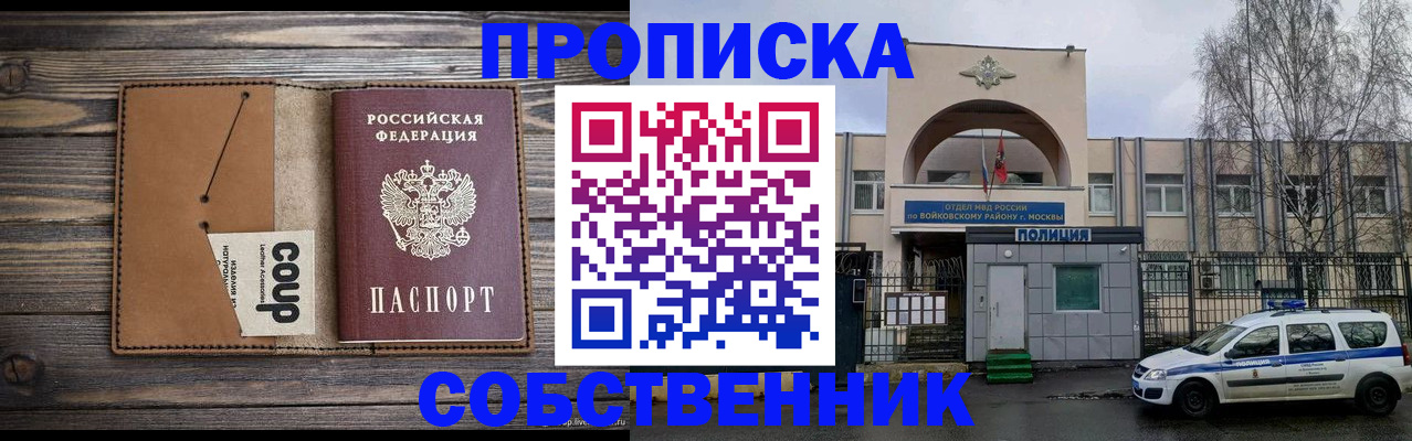 прописка от собственника в Симе