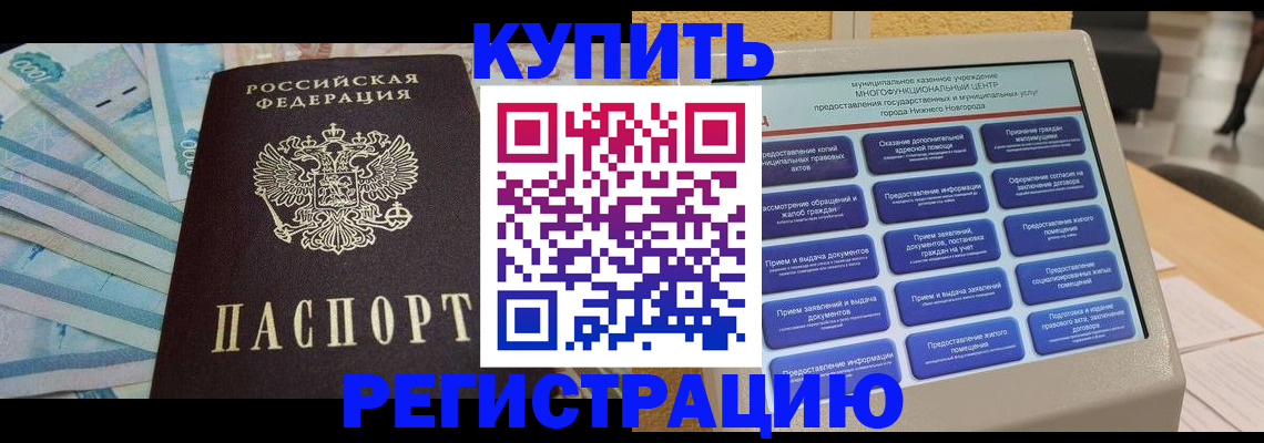 прописка в квартире в Симе